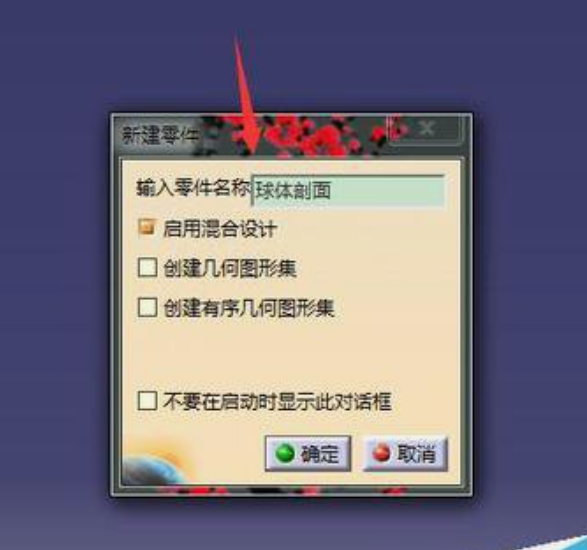 catia零件怎么看截面